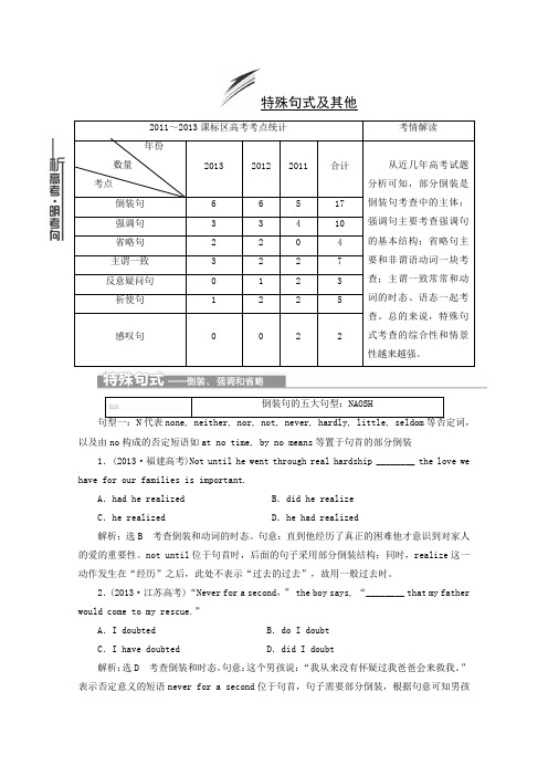 2014高考英语带你最后冲刺真题精练特殊句式及其他1