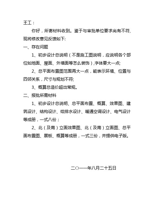 图纸意见反馈