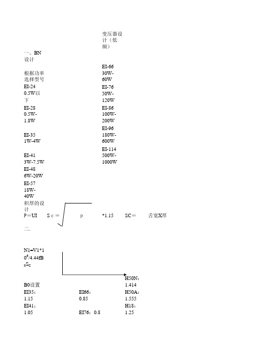 低频变压器设计