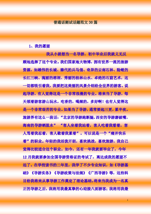 普通话测试话题范文30篇——分享