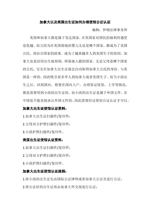 加拿大以及美国出生证如何办理使馆公证认证
