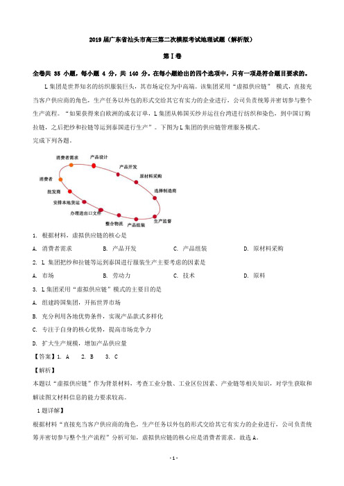 2019届广东省汕头市高三第二次模拟考试地理试题(解析版)