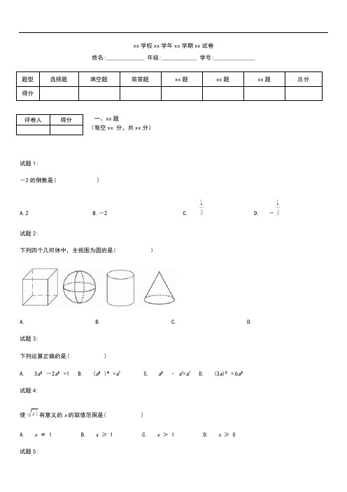初中数学江苏省徐州市中考模拟数学考试题考试卷及答案Word版.docx