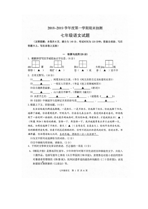 江苏省徐州市2018-2019学年七年级上期末语文试卷