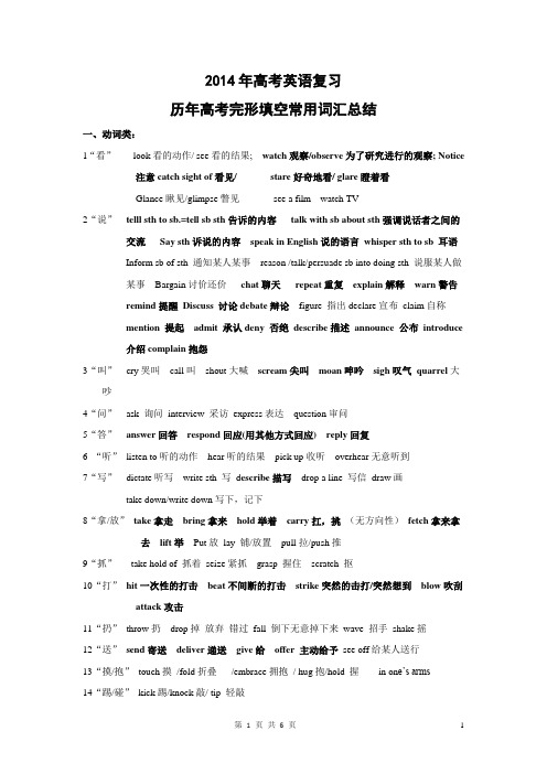 2014年高考英语复习