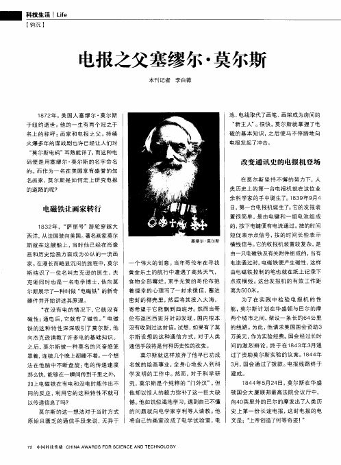 电报之父塞缪尔·莫尔斯