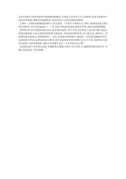 收获感动与幸福