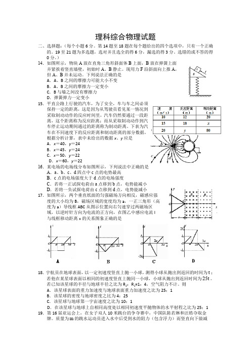 2016届高三三轮冲刺理综物理试题1 含答案