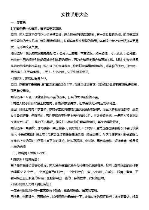 女性手册