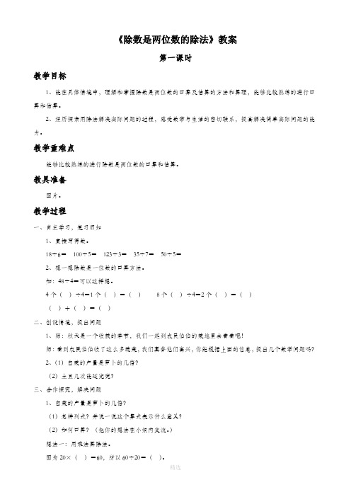 青岛版(五四制)数学三年级下册 8《除数是两位数的除法》教案