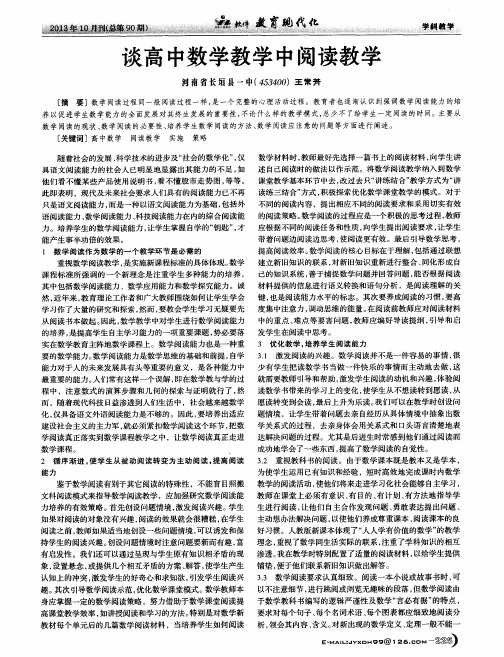 谈高中数学教学中阅读教学