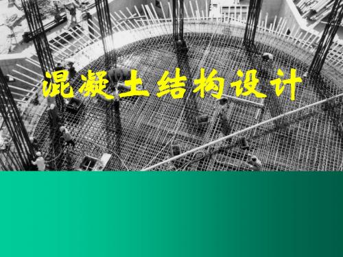 (混凝土结构)Chapter 2-1单层厂房结构设计