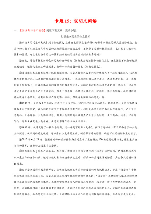 2019年中考真题语文试题分项汇编专题15 说明文阅读(第02期)(学生版)