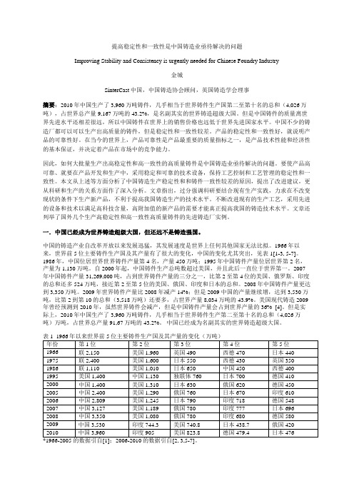 提高稳定性和一致性是当前中国铸造业亟待解决的问题