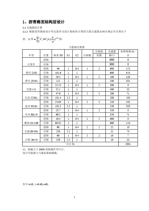 路面工程课程设计