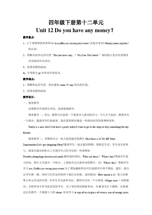 湘少版英语四下Unit 12《Do you have any money》word教案1