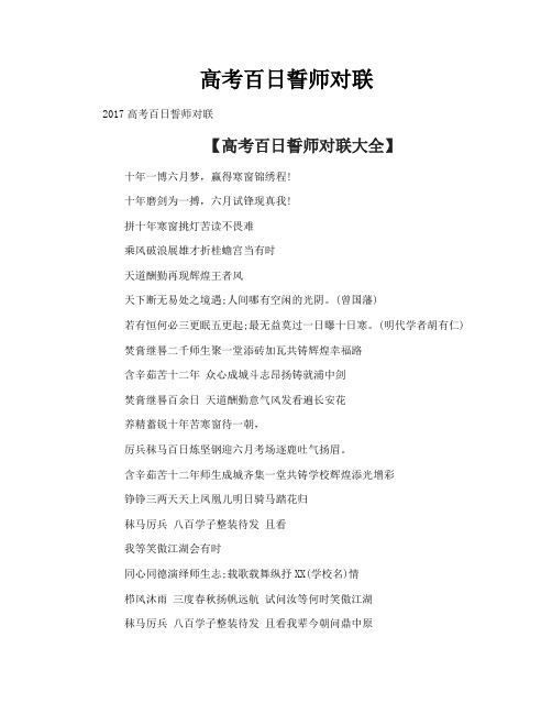 高考百日誓师对联-1