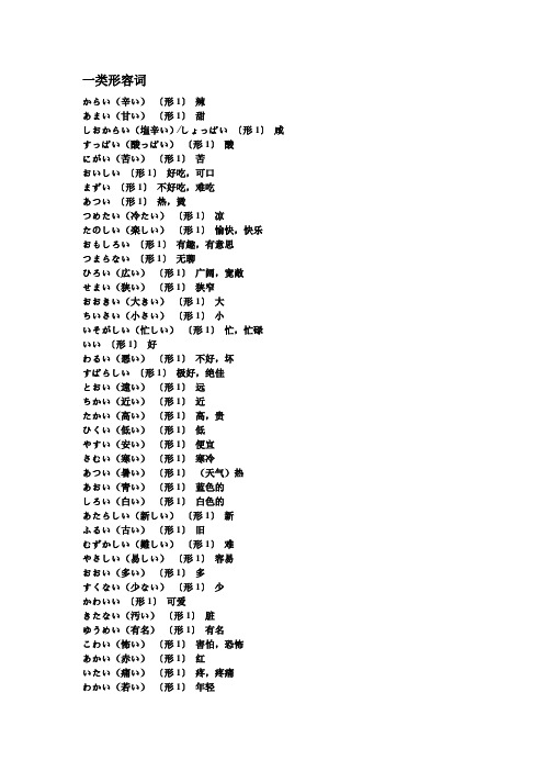 日语形容词分类表