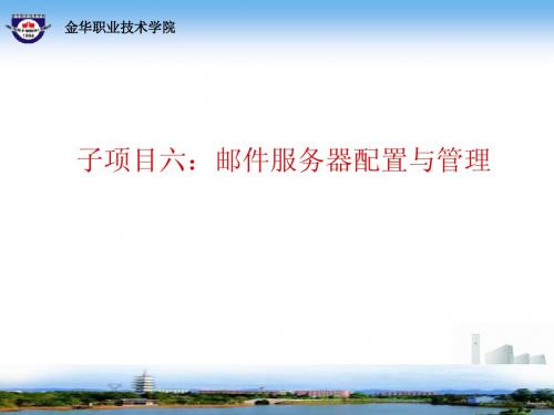 6 EMAIL服务(2)