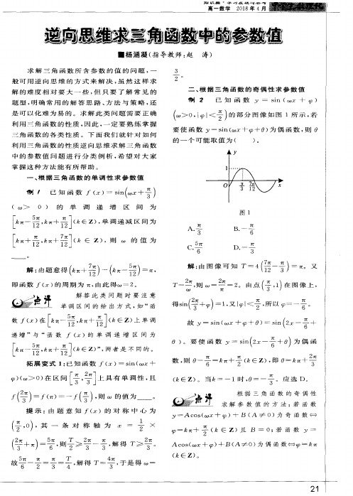 逆向思维求三角函数中的参数值