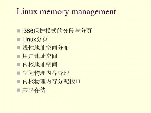 第10章Linux存储管理、文件管理