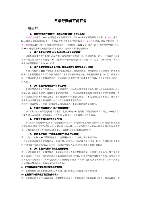 终端导购员百问百答