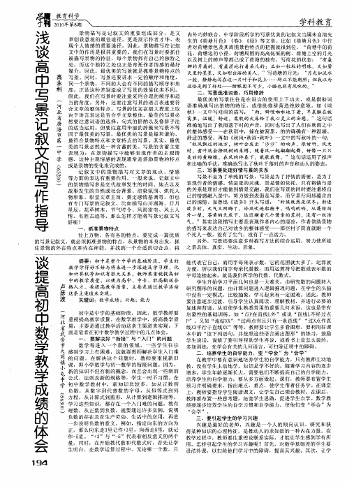 谈提高初中数学教学成绩的体会