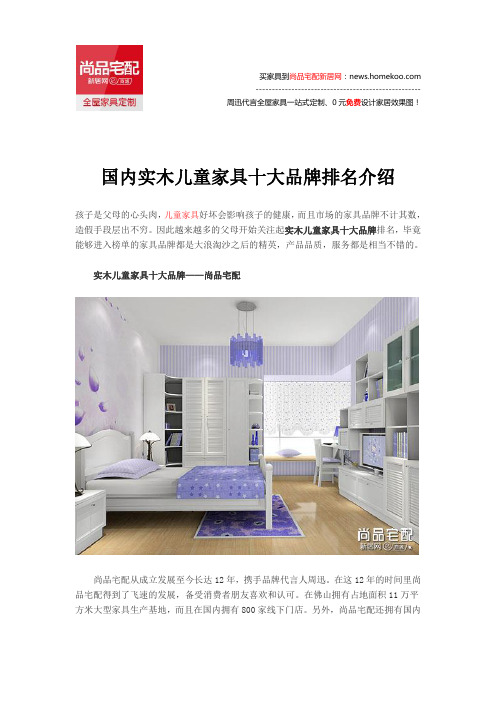 国内实木儿童家具十大品牌排名介绍