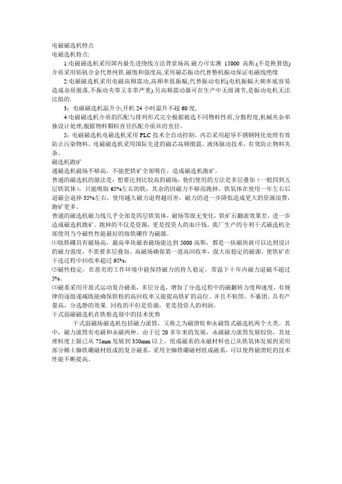 电磁磁选机特点
