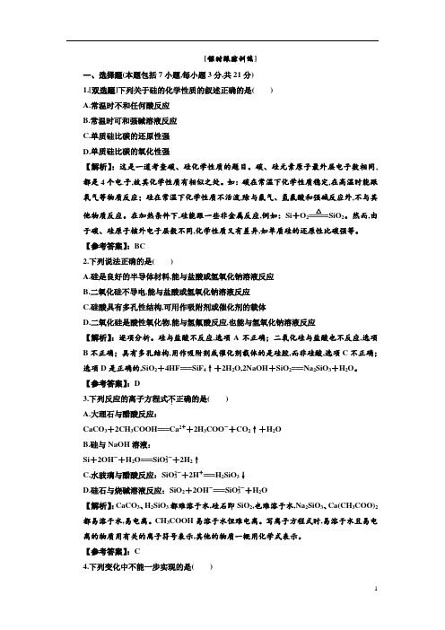 三维设计高中化学必修1课件学案第四章  第一节  第二课时  课时跟踪训练