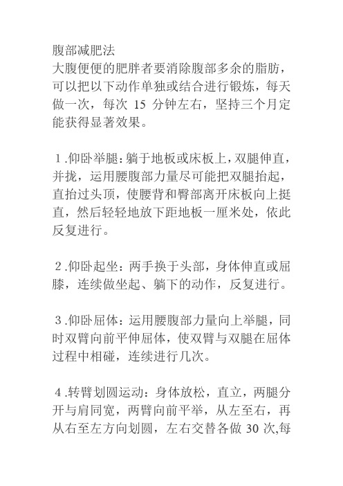 仰卧起坐减肥 (2)