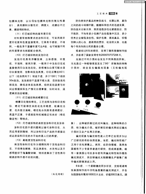 防伪新技术——隐形防伪