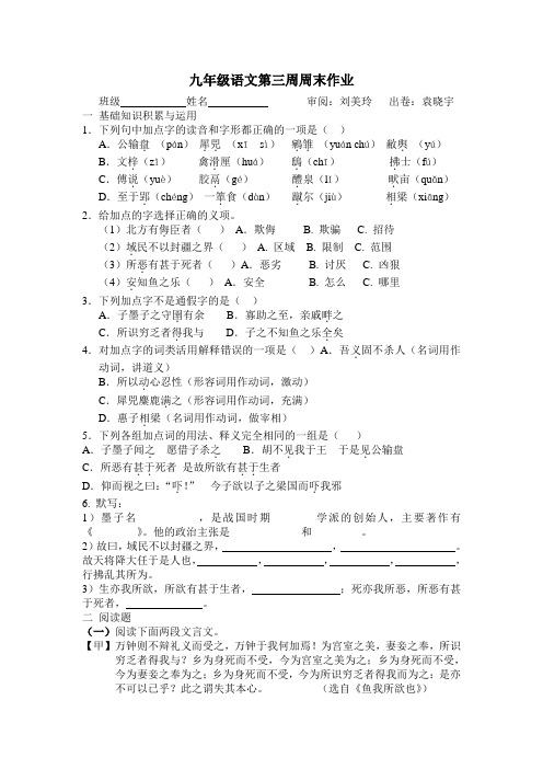 九下第三周周末作业