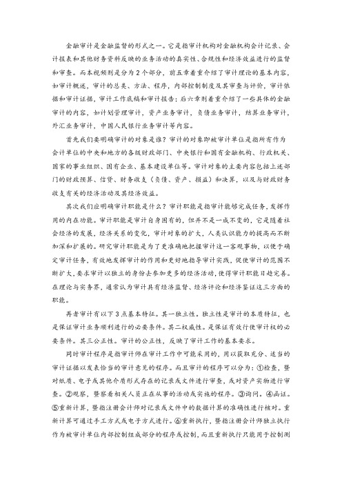金融审计读后感