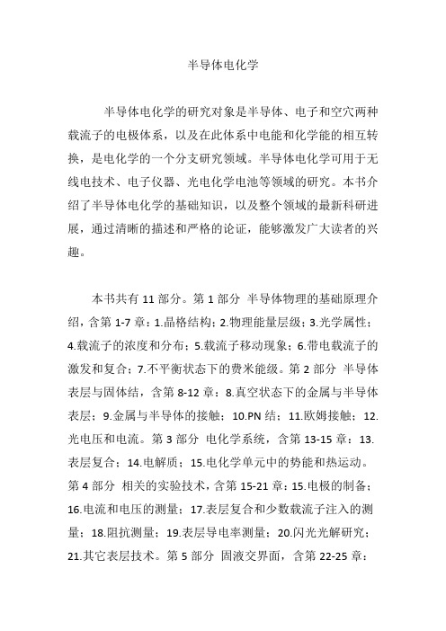 半导体电化学