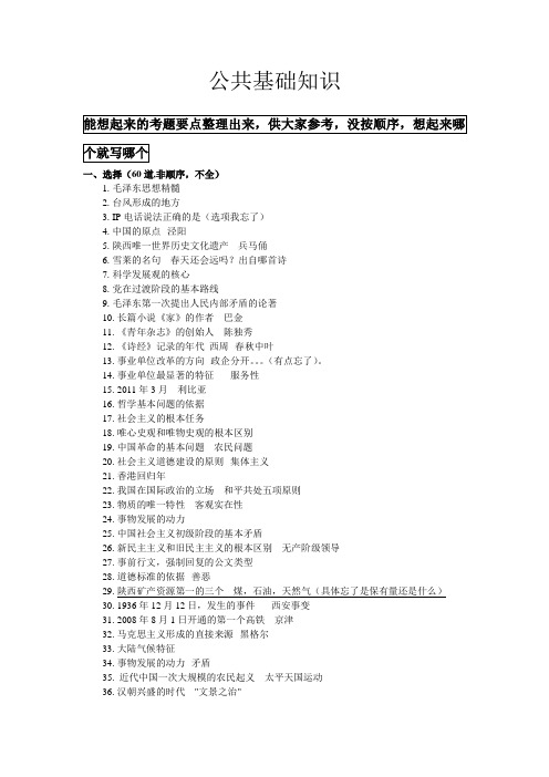 2012陕西教师招聘考试(回忆版)