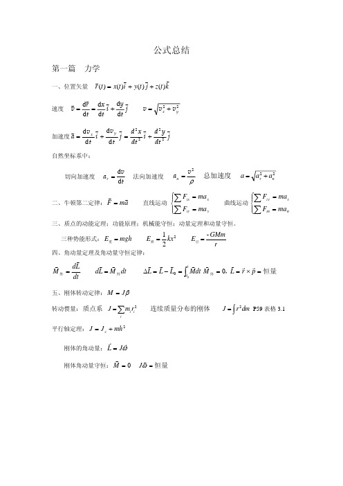 大物公式总结