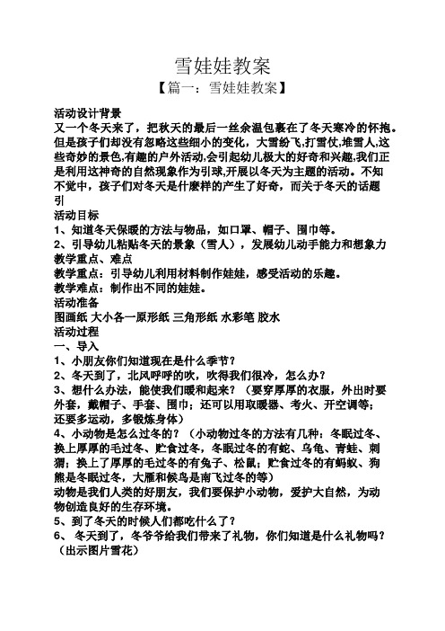 雪娃娃教案