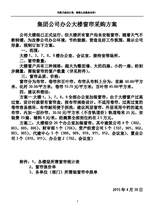 窗帘采购方案