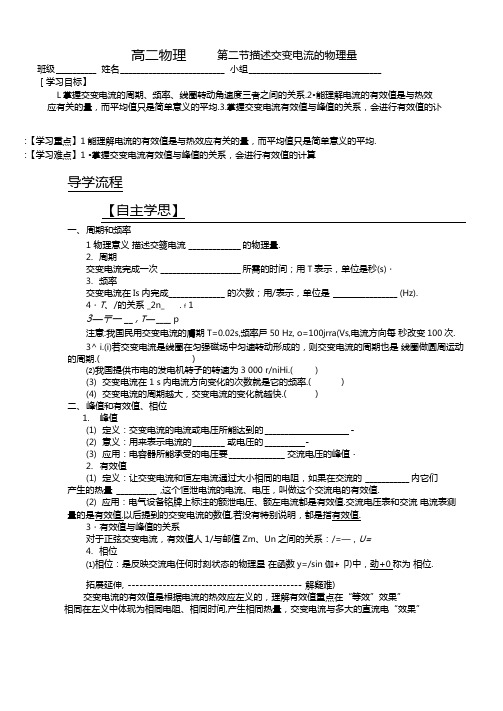 交变电流导学案