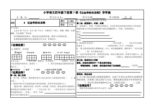 3.四年级下册《记金华的双龙洞》导学案