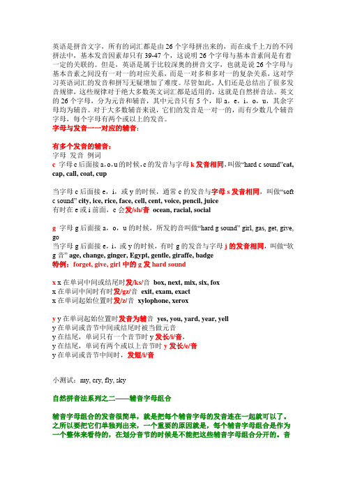 拼读发音规则