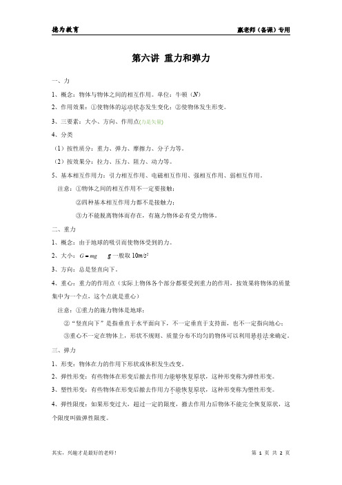 重力和弹力
