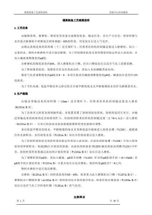 煤浆制备工艺流程说明