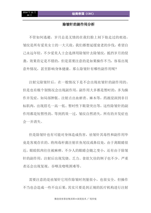 除皱针的副作用分析