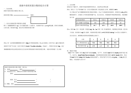 溶液中溶质质量分数的综合计算