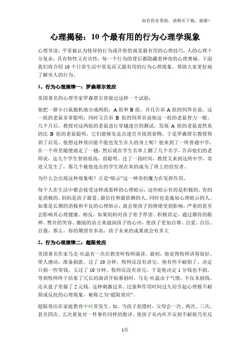 心理揭秘：10个最有用的行为心理学现象