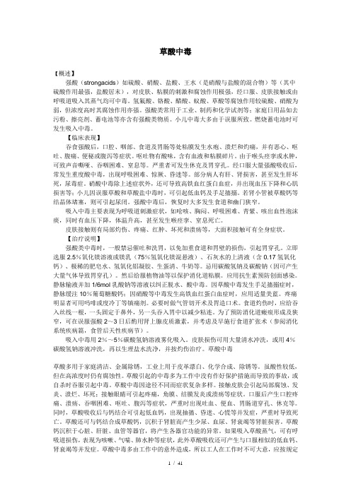 草酸中毒治疗措施新选