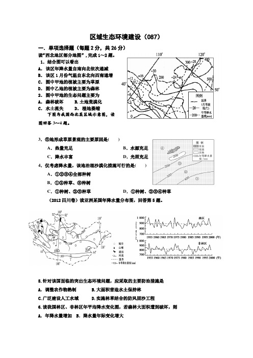 山西省忻州市第一中学2017届高考地理一轮复习考练：必