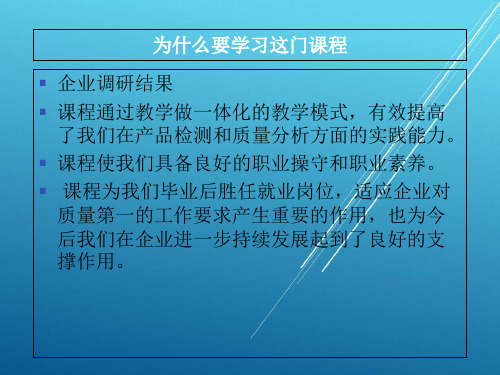 检测与质量项目1检测与质量管理PPT课件